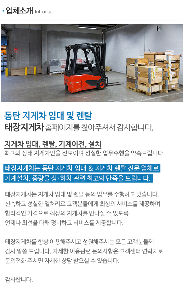 태장지게차_상단