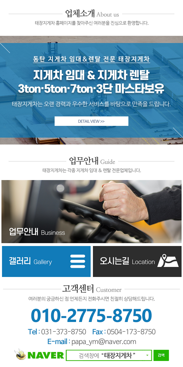 태장지게차_메인중단